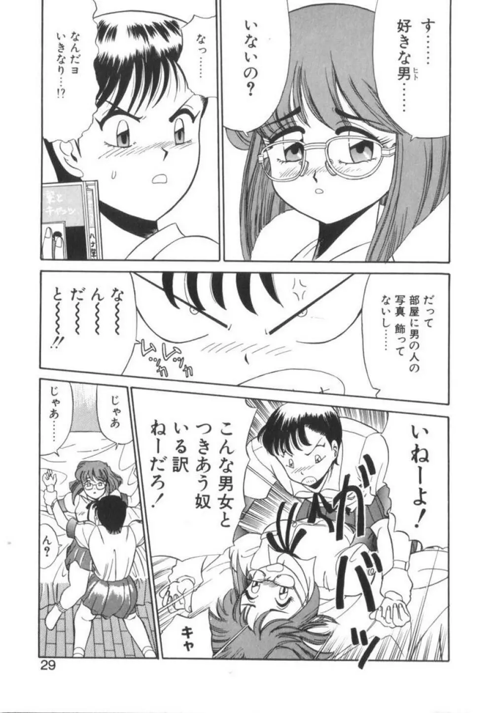 当たりが出たら Page.31