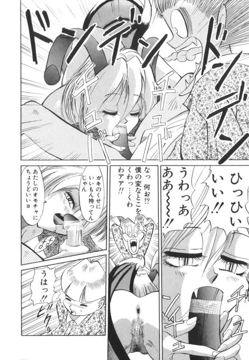 当たりが出たら Page.48