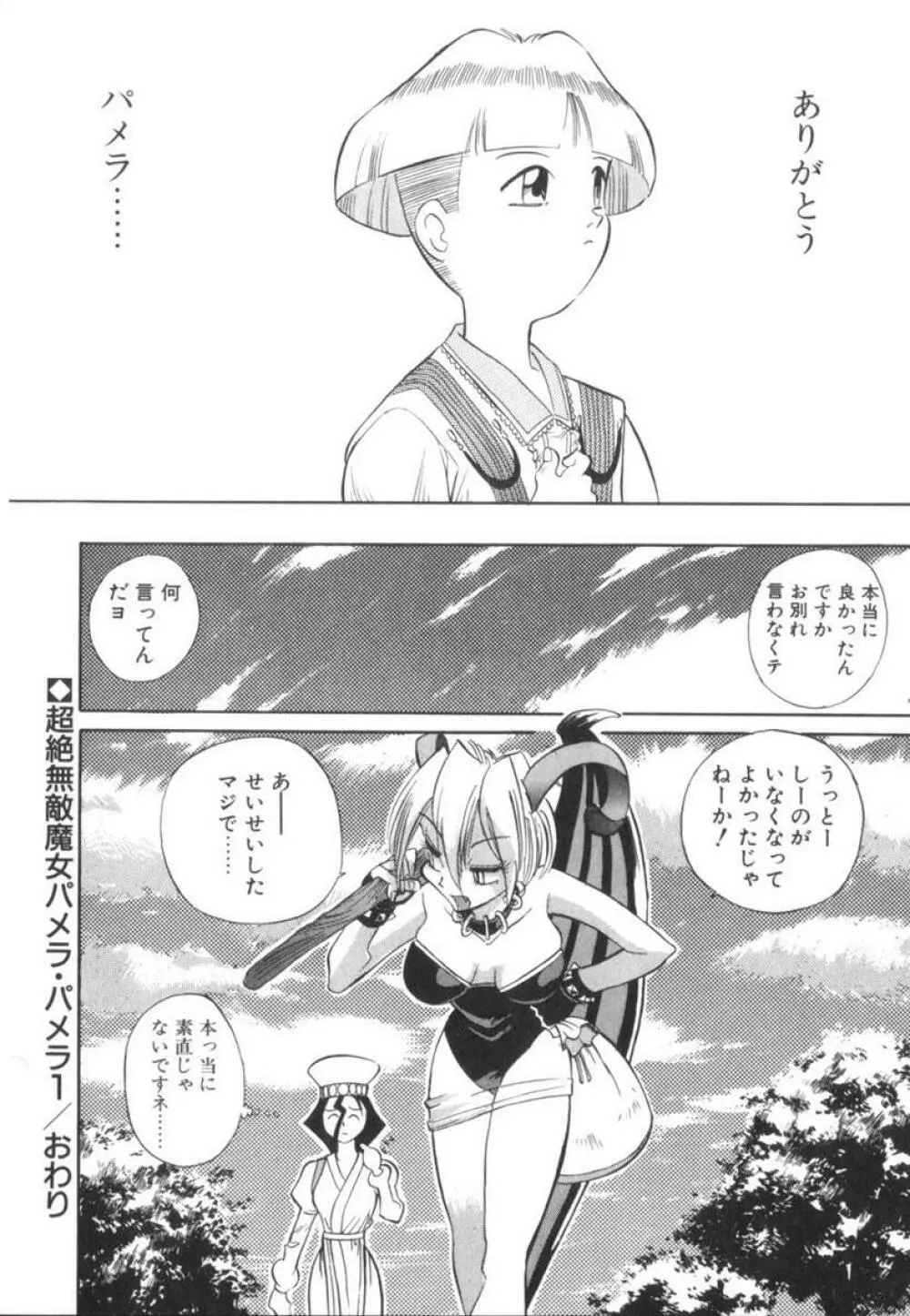 当たりが出たら Page.65