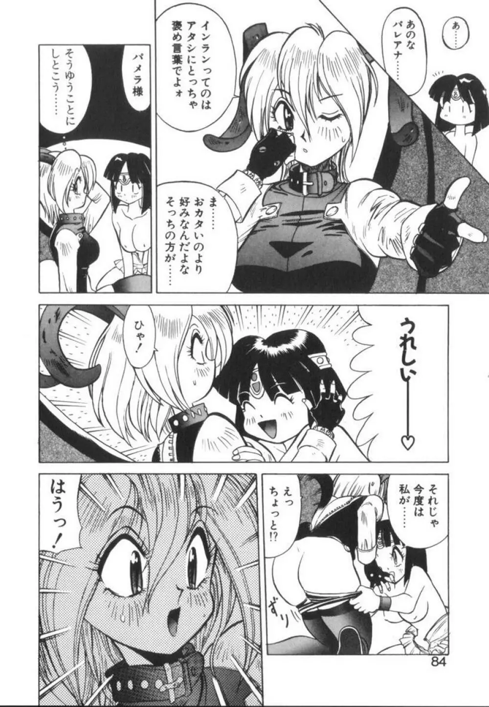 当たりが出たら Page.84