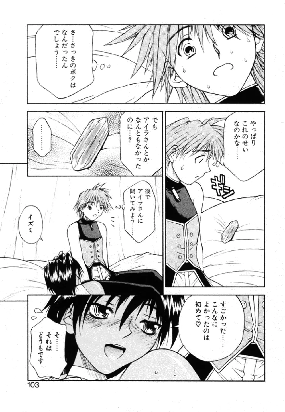 ファンタシード Page.102