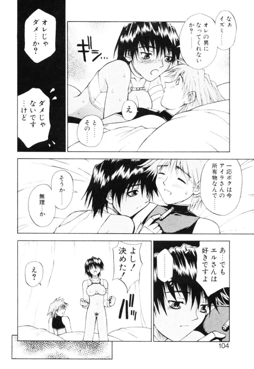 ファンタシード Page.103