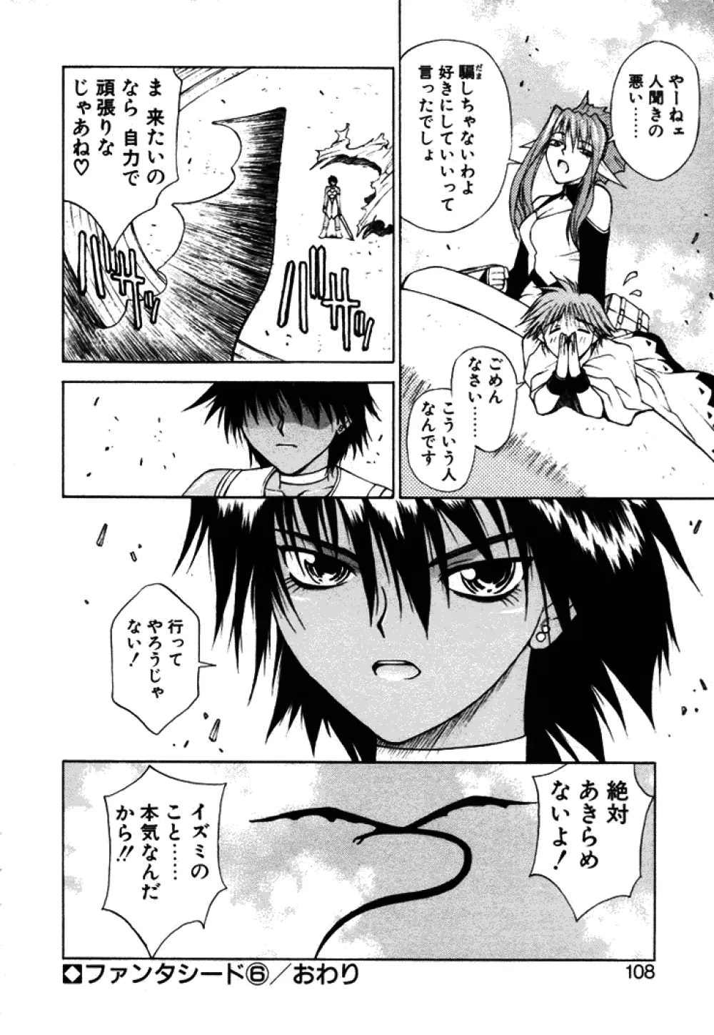 ファンタシード Page.107