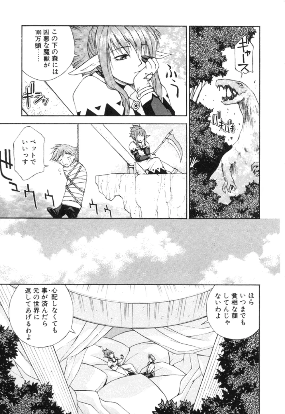 ファンタシード Page.12