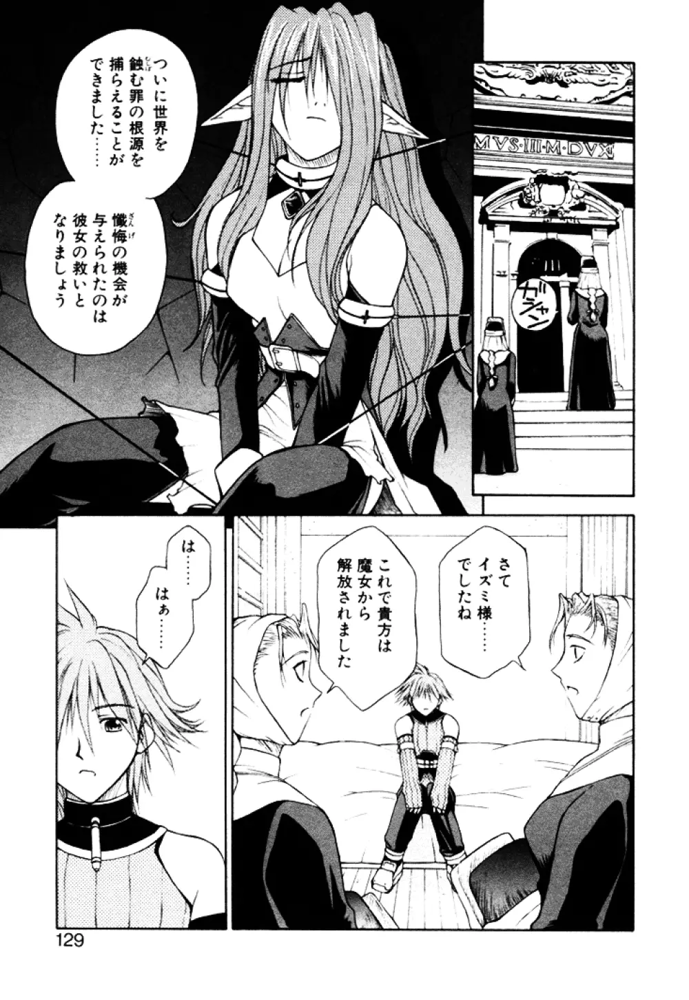 ファンタシード Page.128