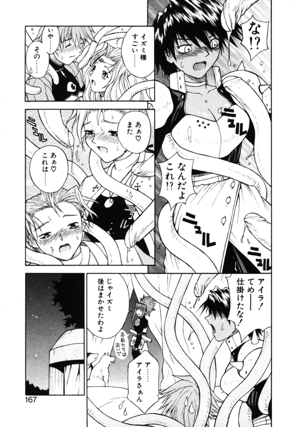 ファンタシード Page.166