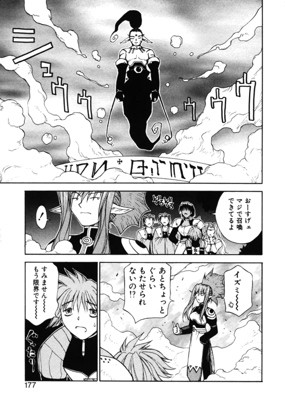 ファンタシード Page.176