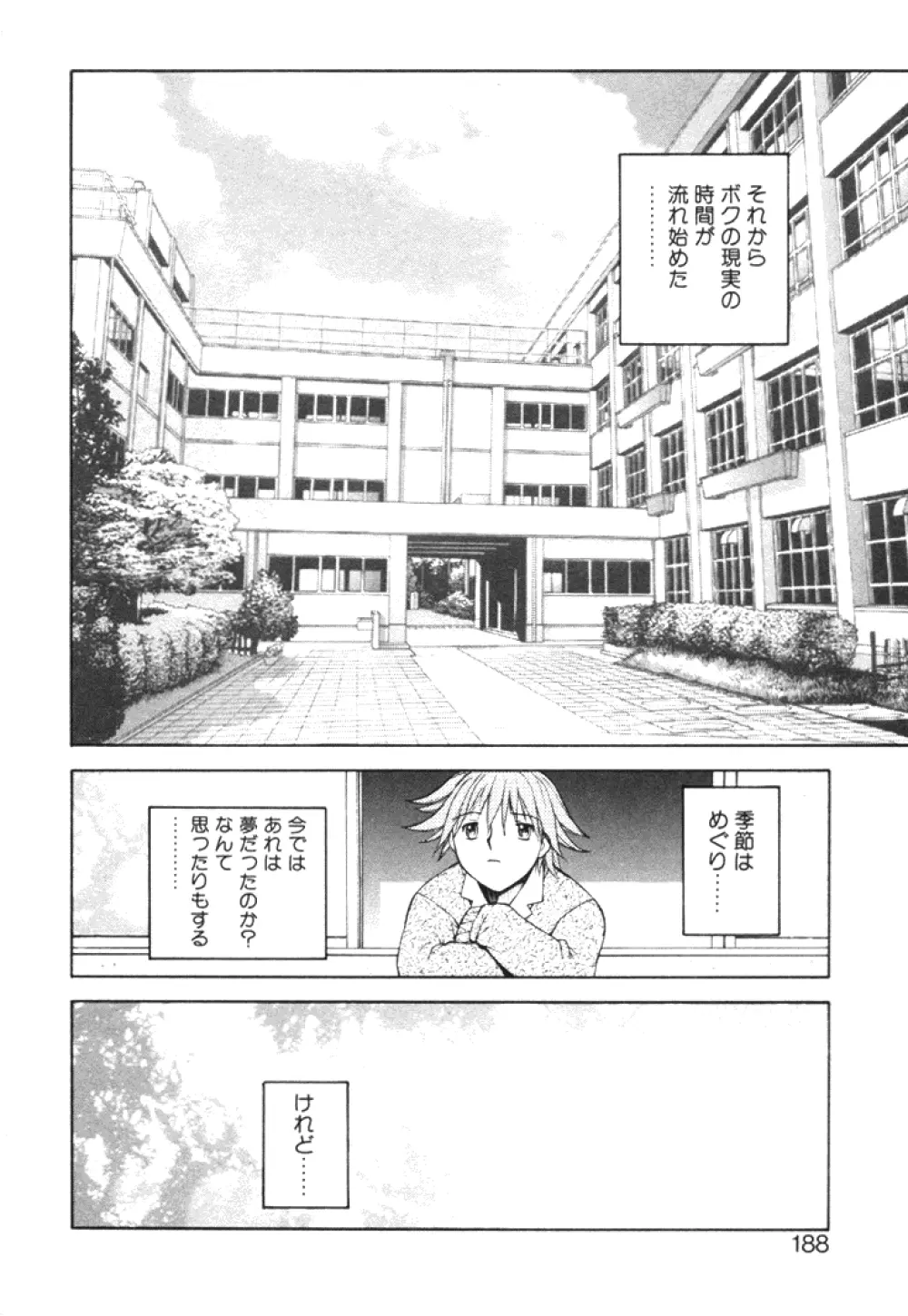 ファンタシード Page.187