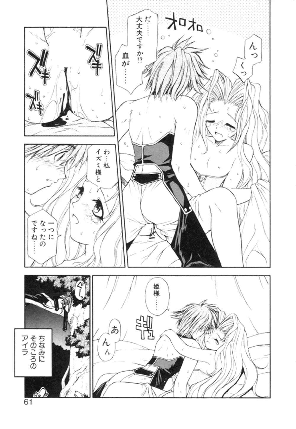 ファンタシード Page.60