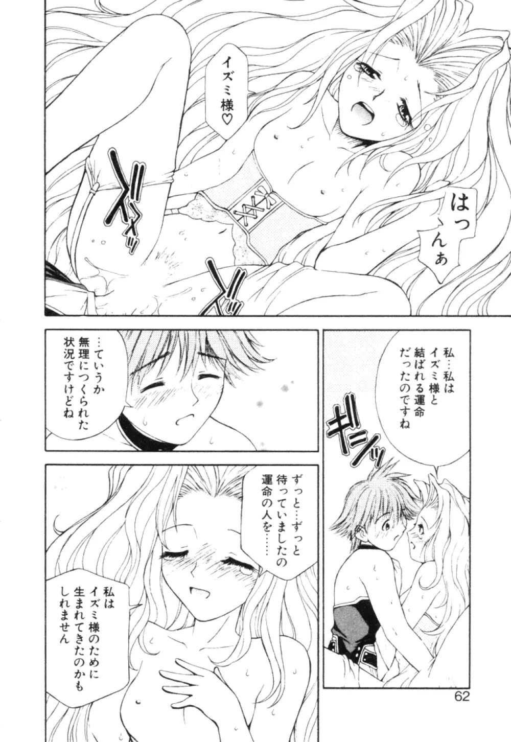 ファンタシード Page.61