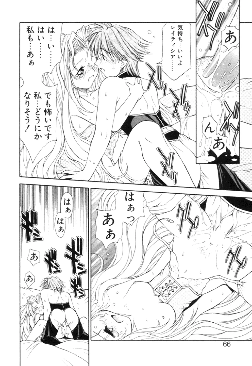 ファンタシード Page.65