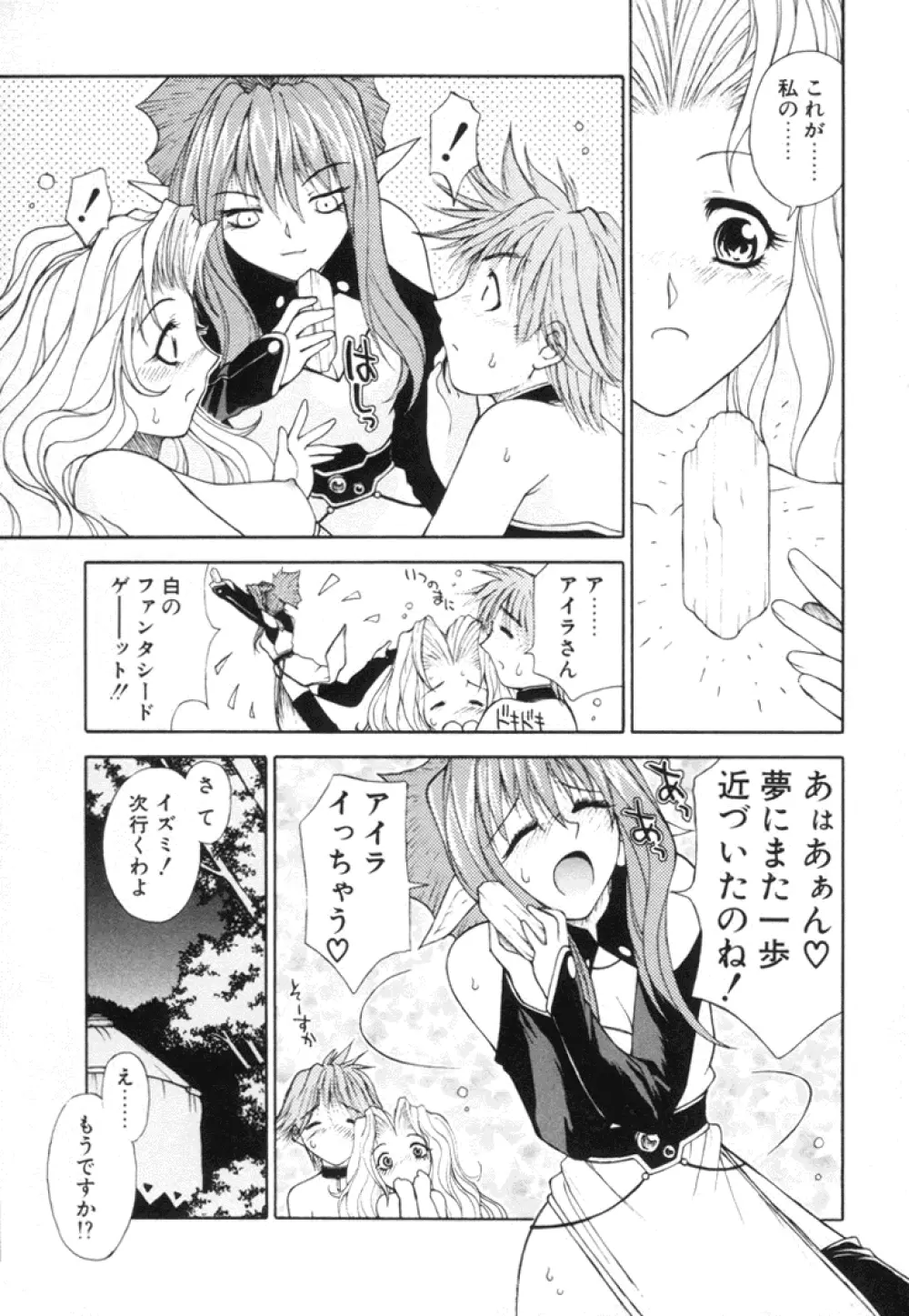 ファンタシード Page.68