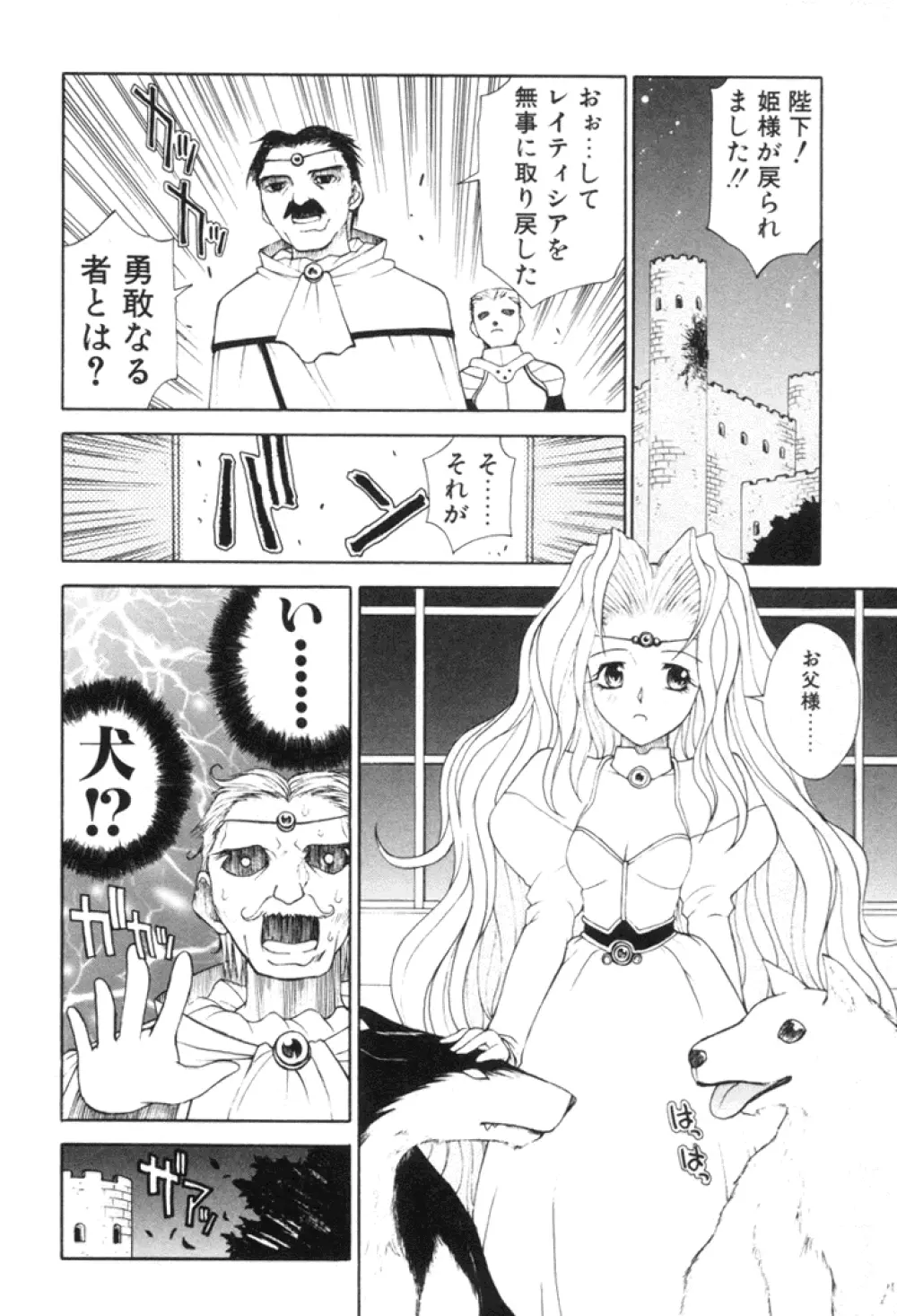 ファンタシード Page.71