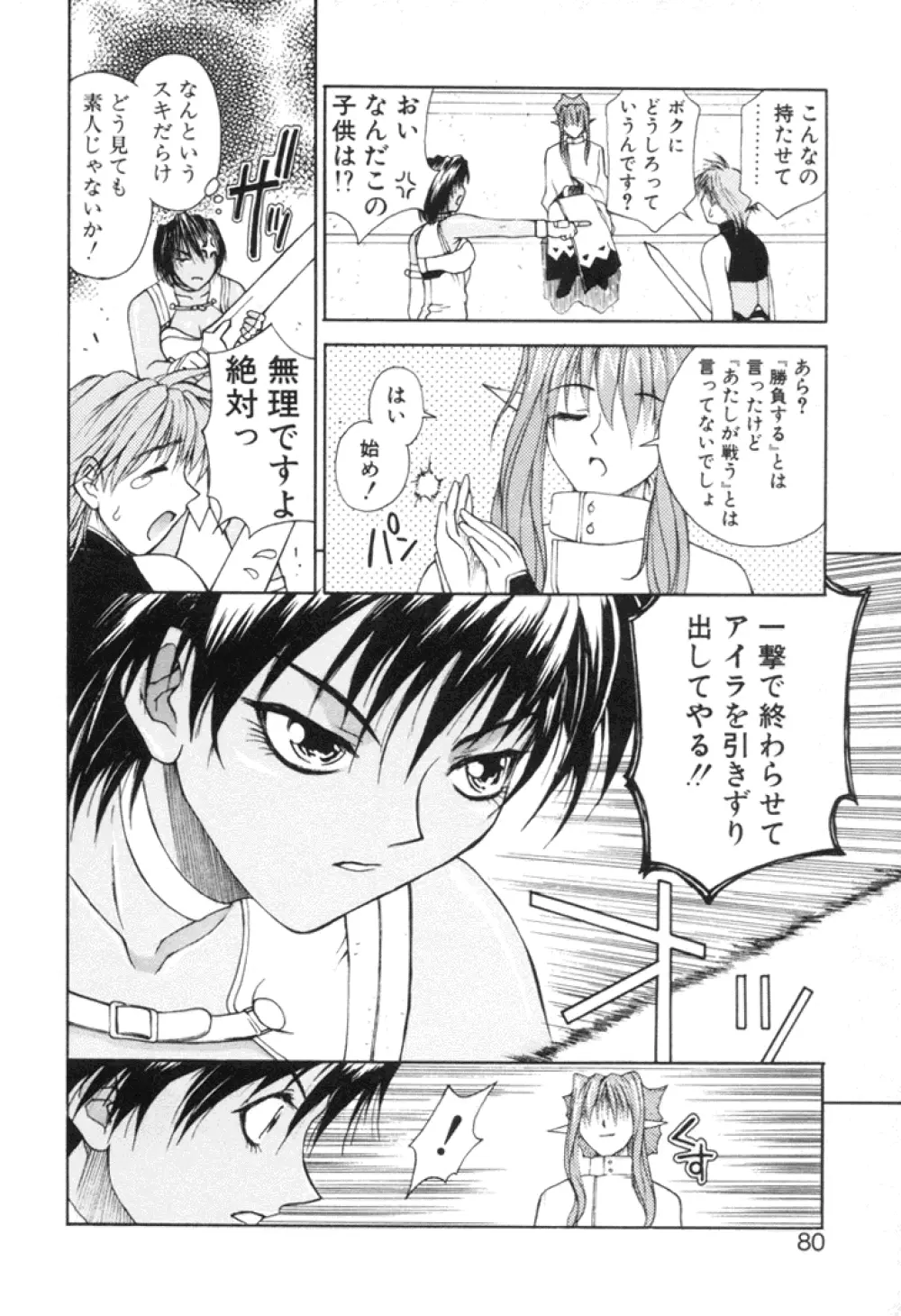 ファンタシード Page.79