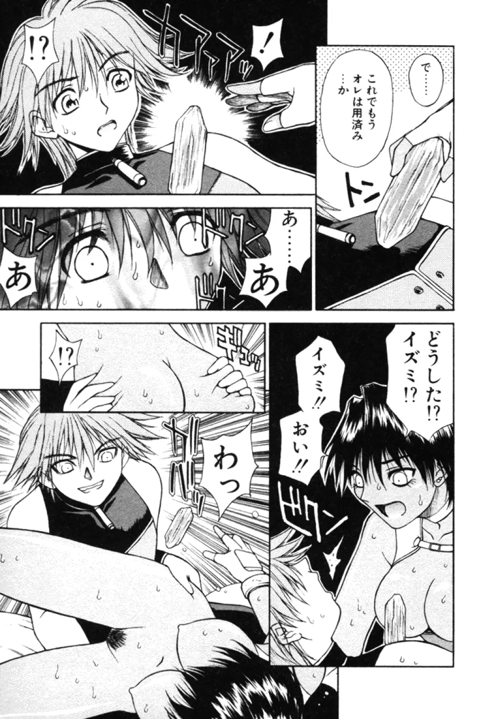 ファンタシード Page.94