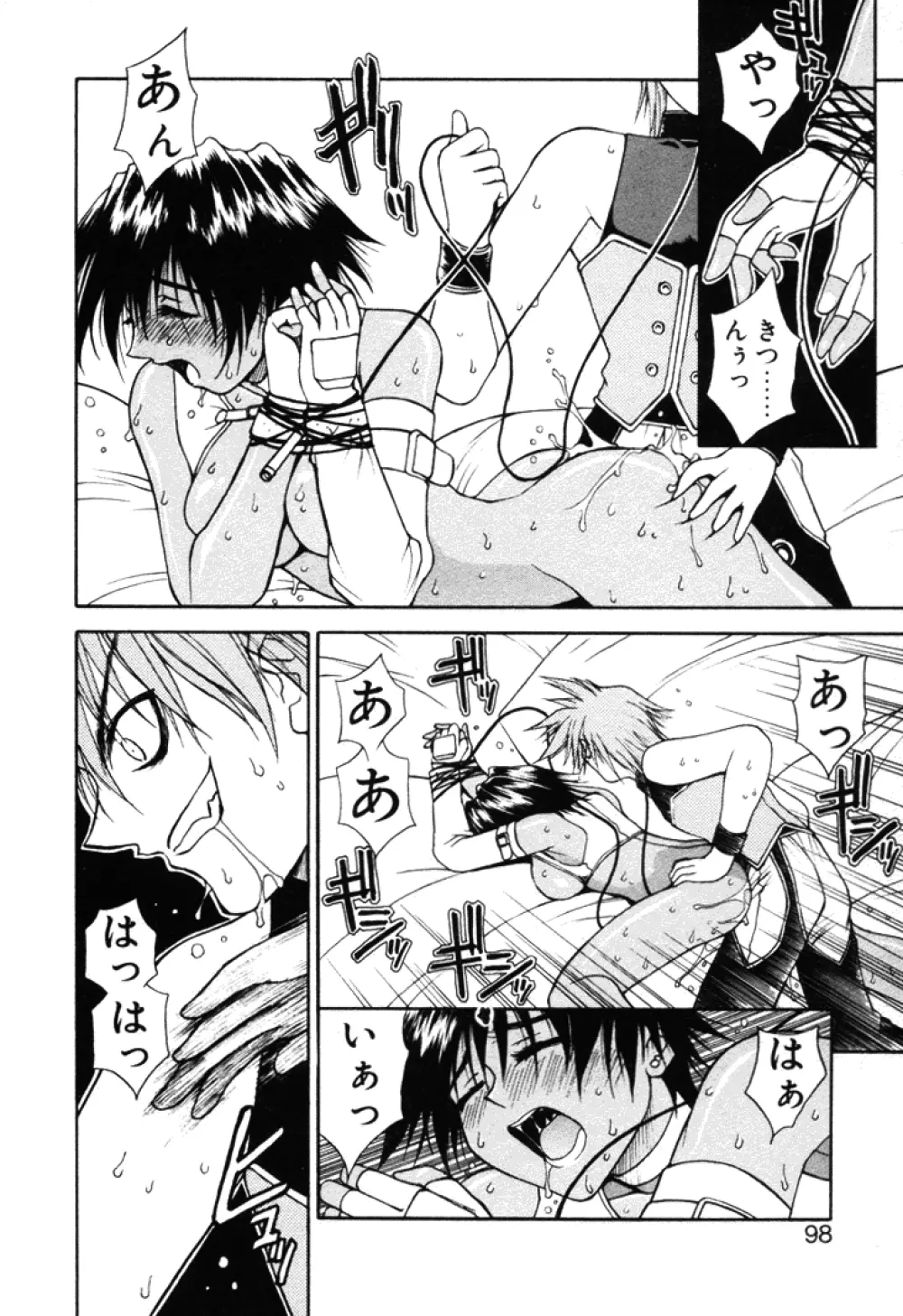 ファンタシード Page.97