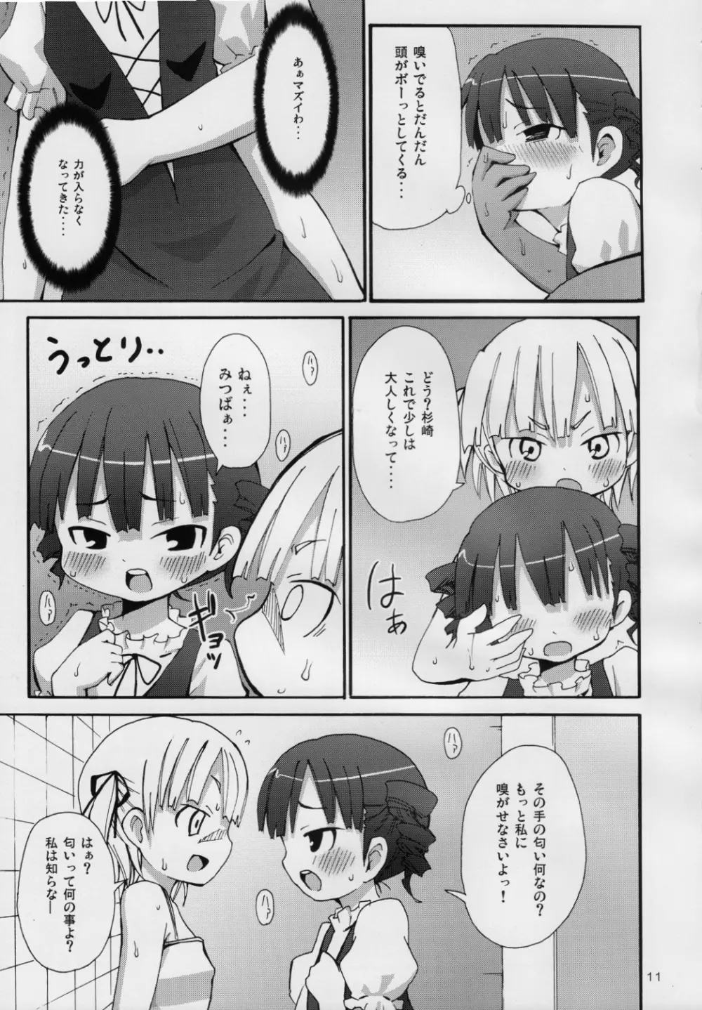 ラードガール -脂肪少女みっちゃん- Page.10