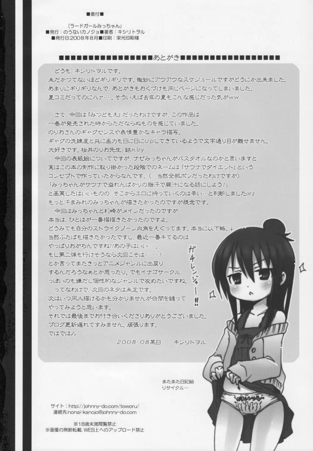 ラードガール -脂肪少女みっちゃん- Page.21
