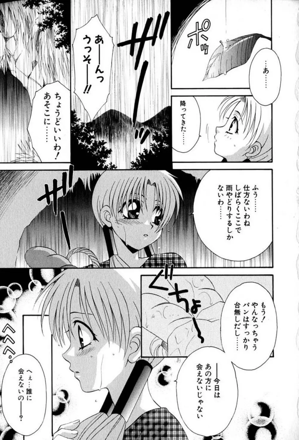 らぶりん♥ Page.142