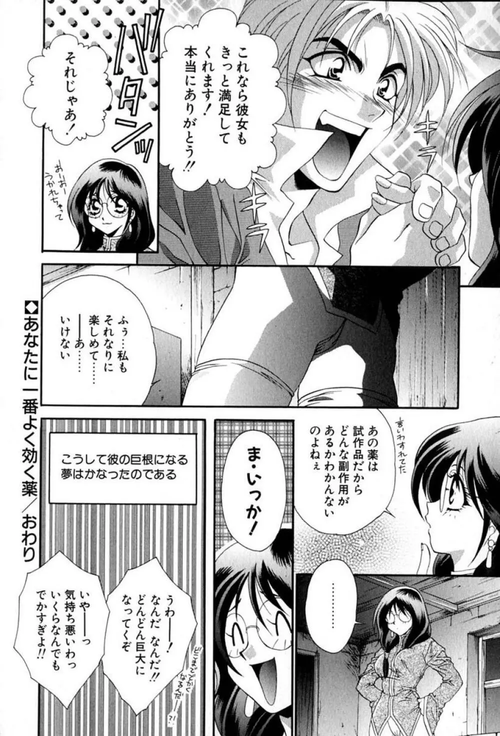 らぶりん♥ Page.171