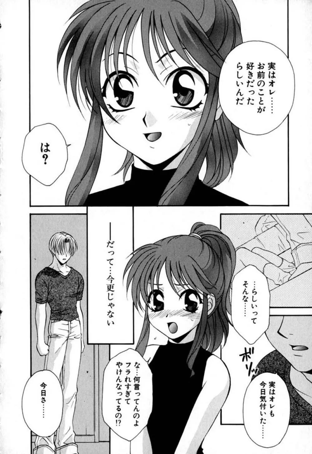 らぶりん♥ Page.27