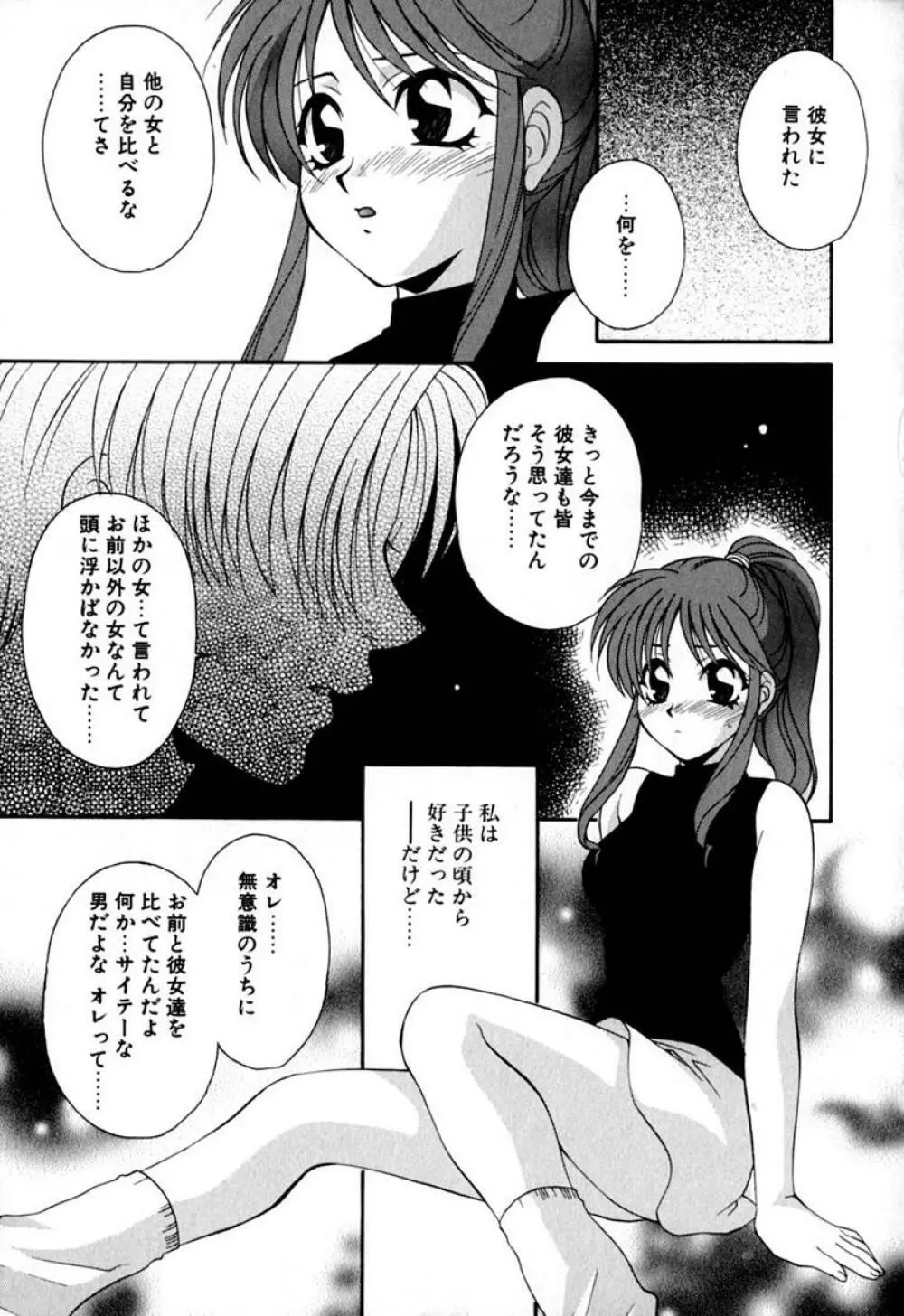 らぶりん♥ Page.28