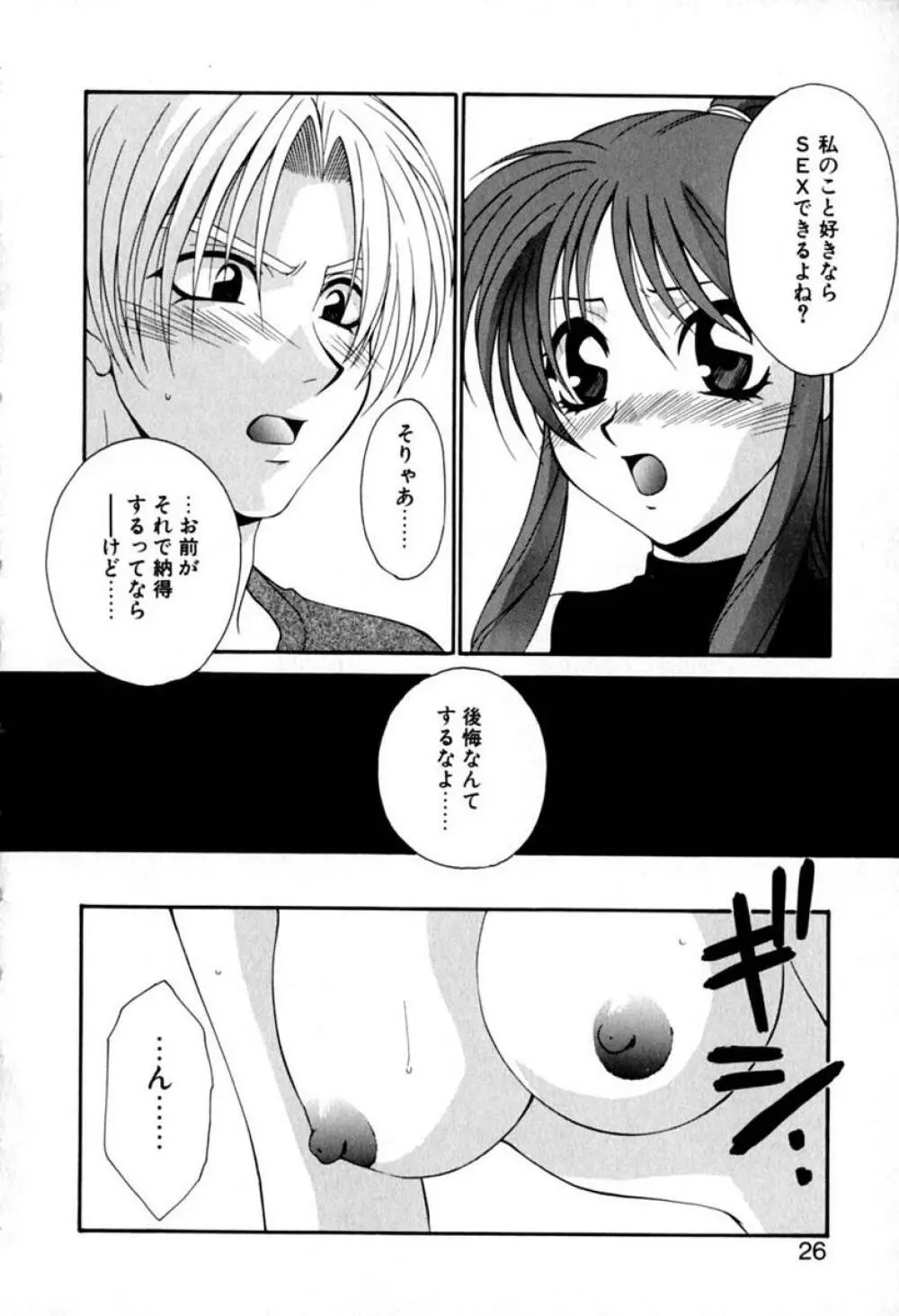 らぶりん♥ Page.31