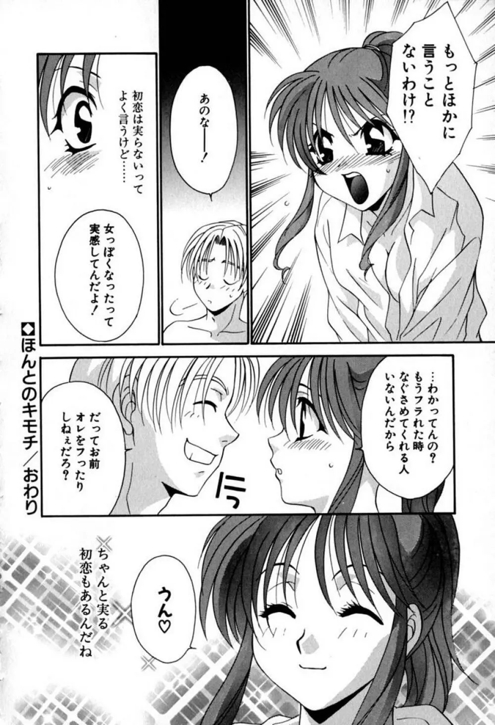 らぶりん♥ Page.39