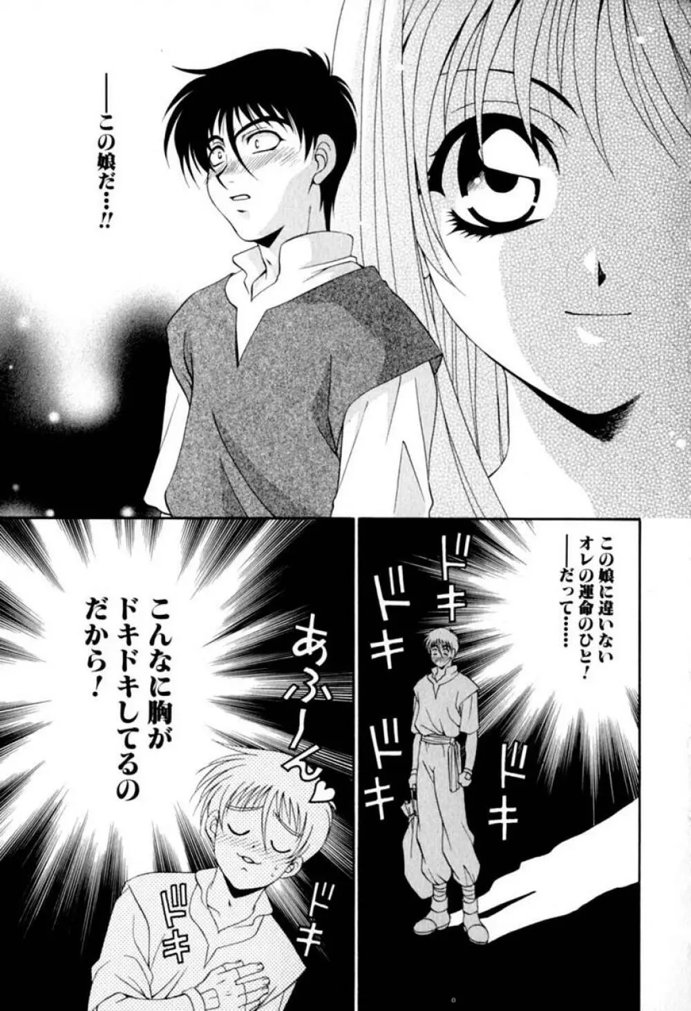 らぶりん♥ Page.40