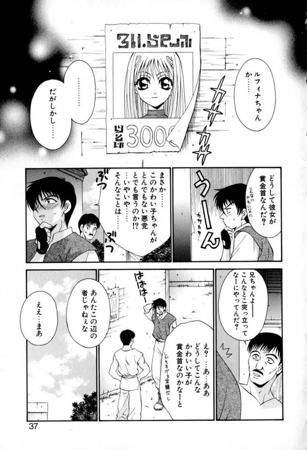 らぶりん♥ Page.42