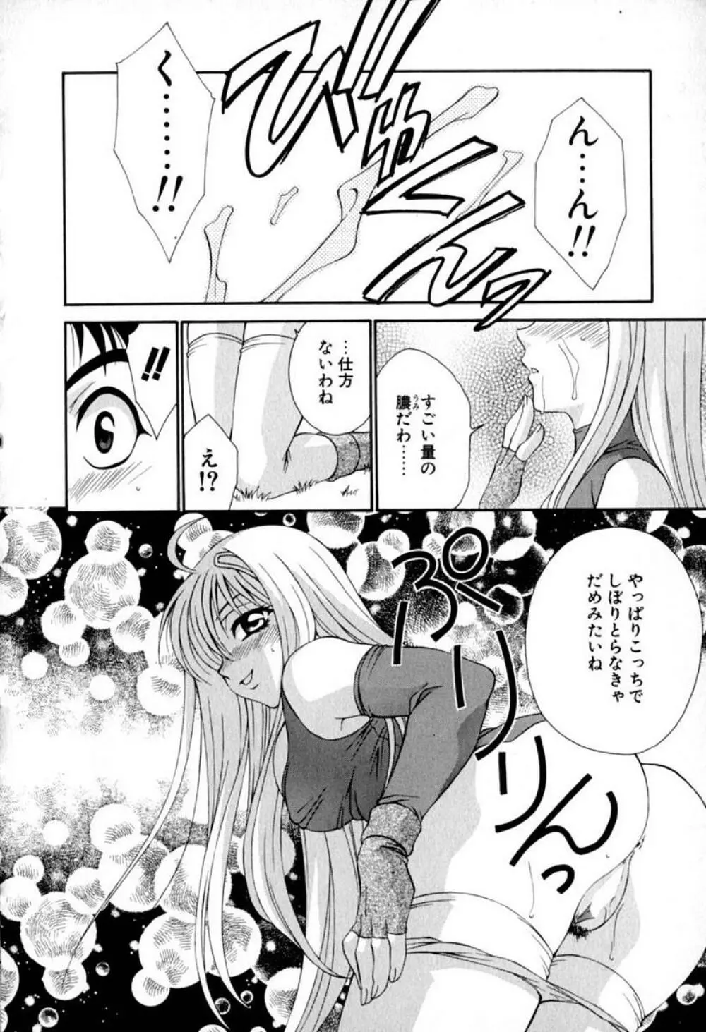 らぶりん♥ Page.49