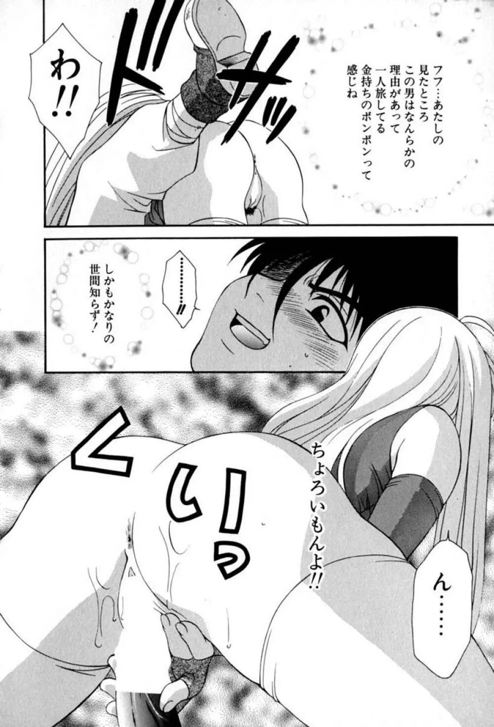 らぶりん♥ Page.51