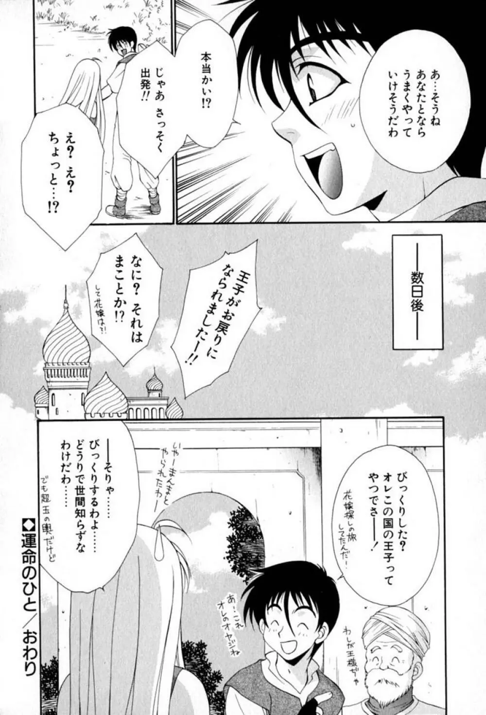 らぶりん♥ Page.55