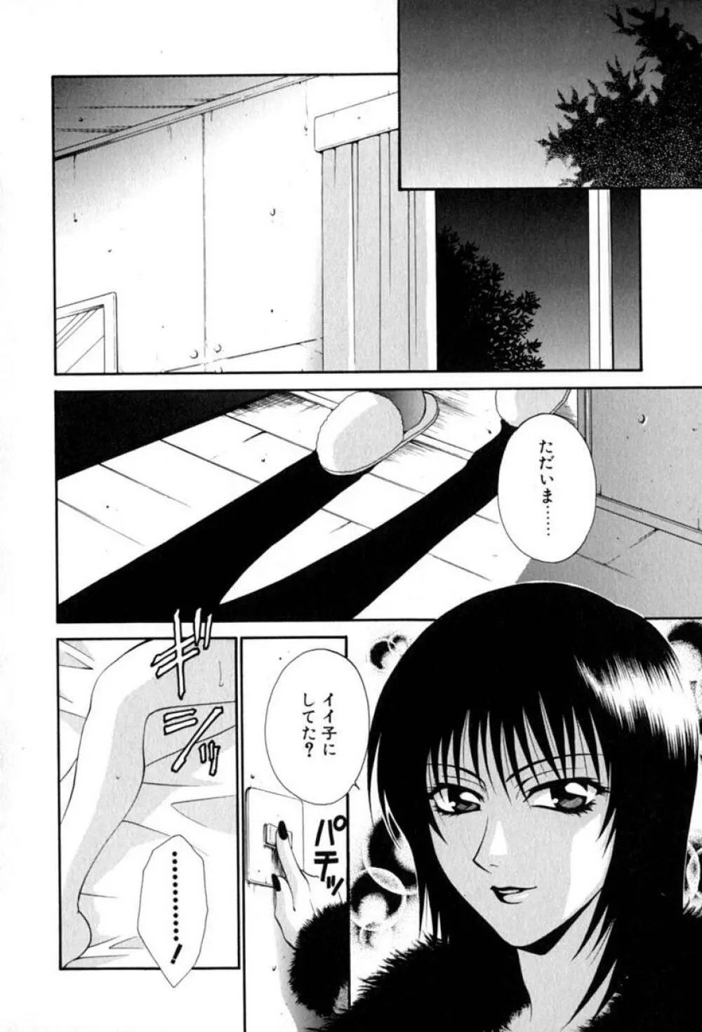 らぶりん♥ Page.57