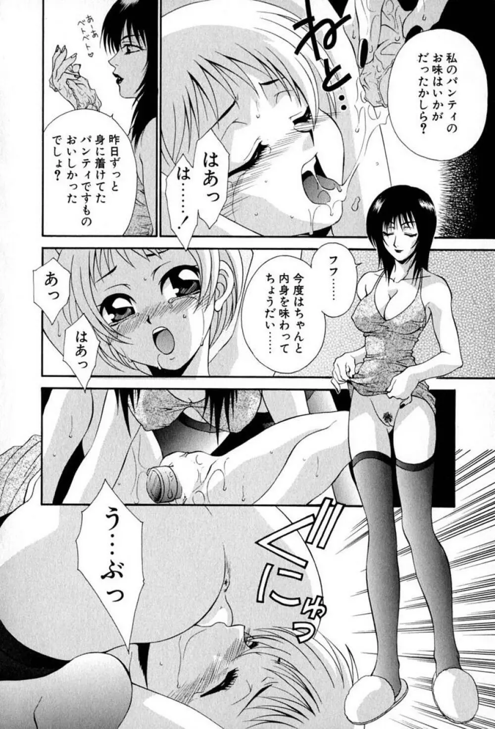 らぶりん♥ Page.59