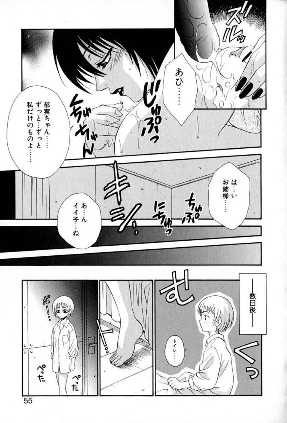 らぶりん♥ Page.60