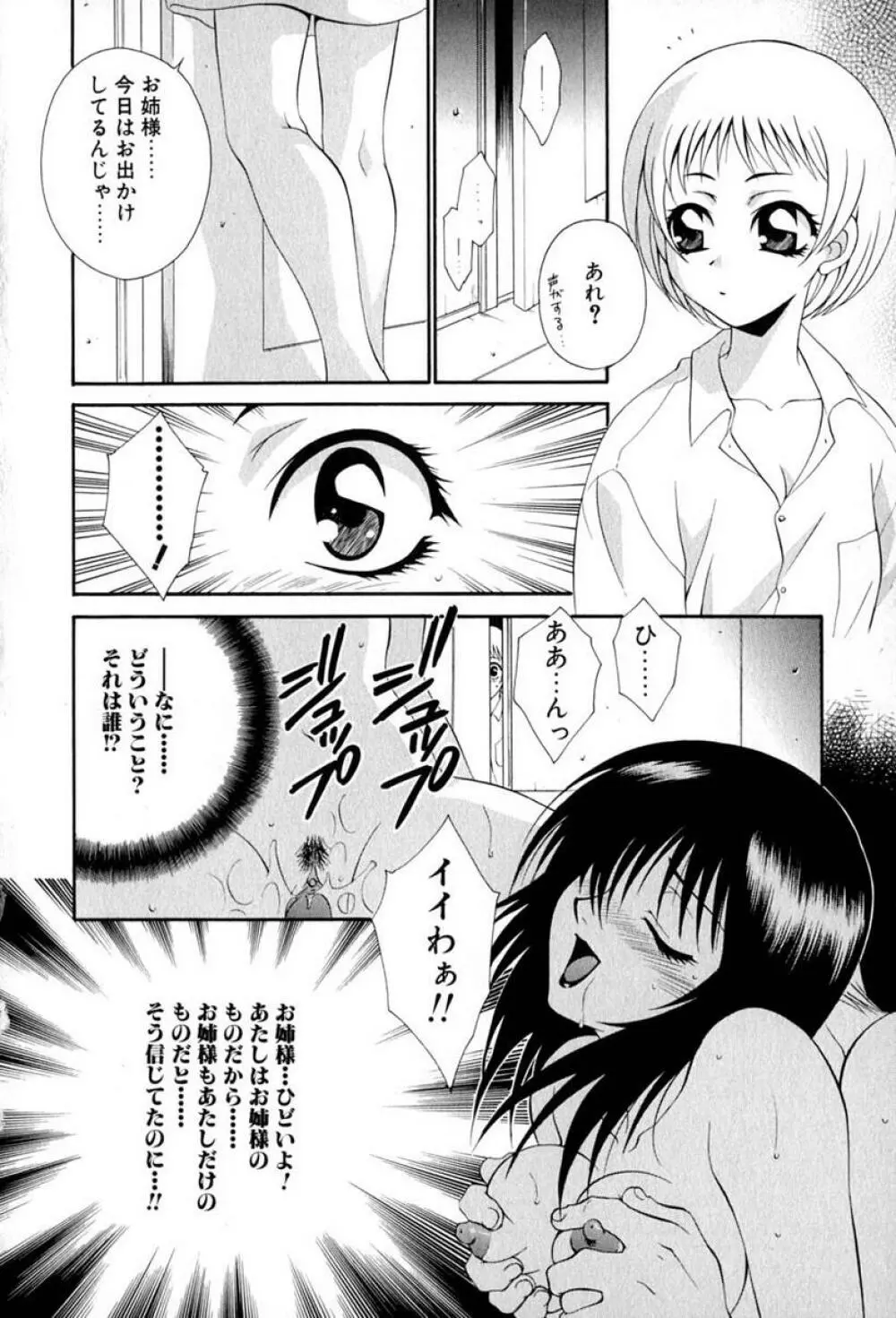 らぶりん♥ Page.61