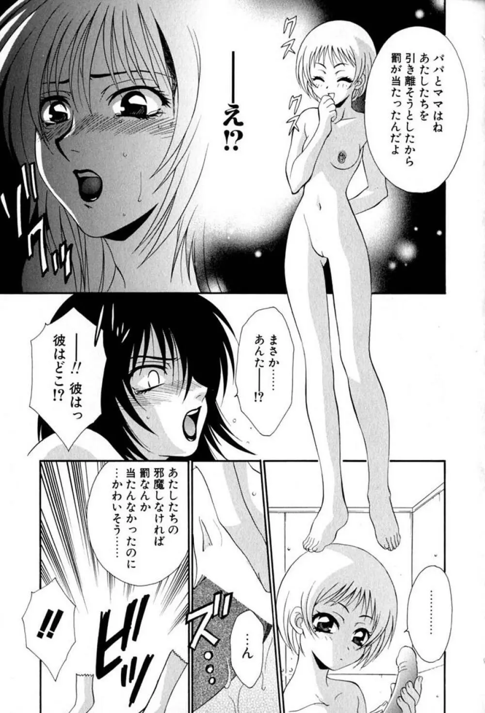 らぶりん♥ Page.68