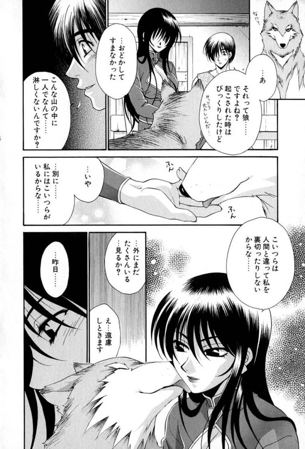 らぶりん♥ Page.75