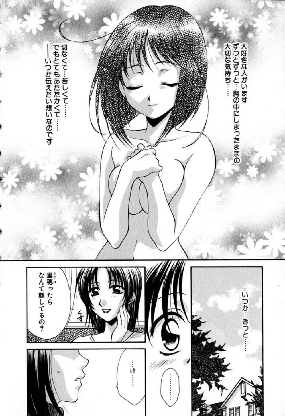 らぶりん♥ Page.9