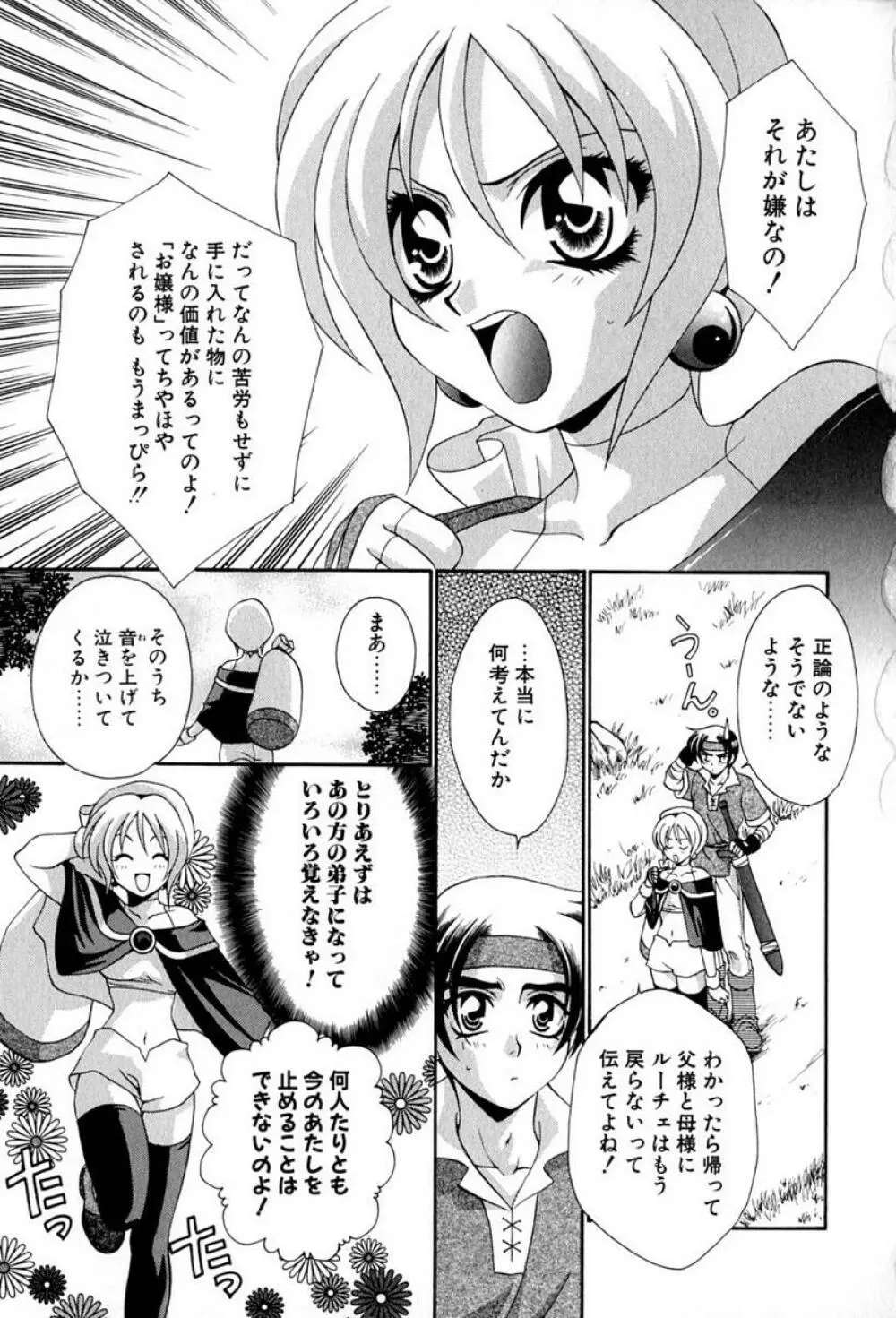 らぶりん♥ Page.94