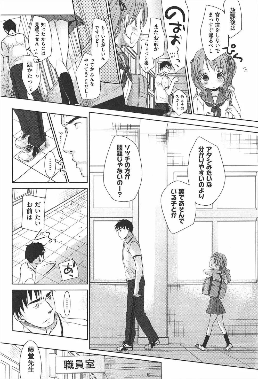 せんせいと、わたしと。 上 Page.104