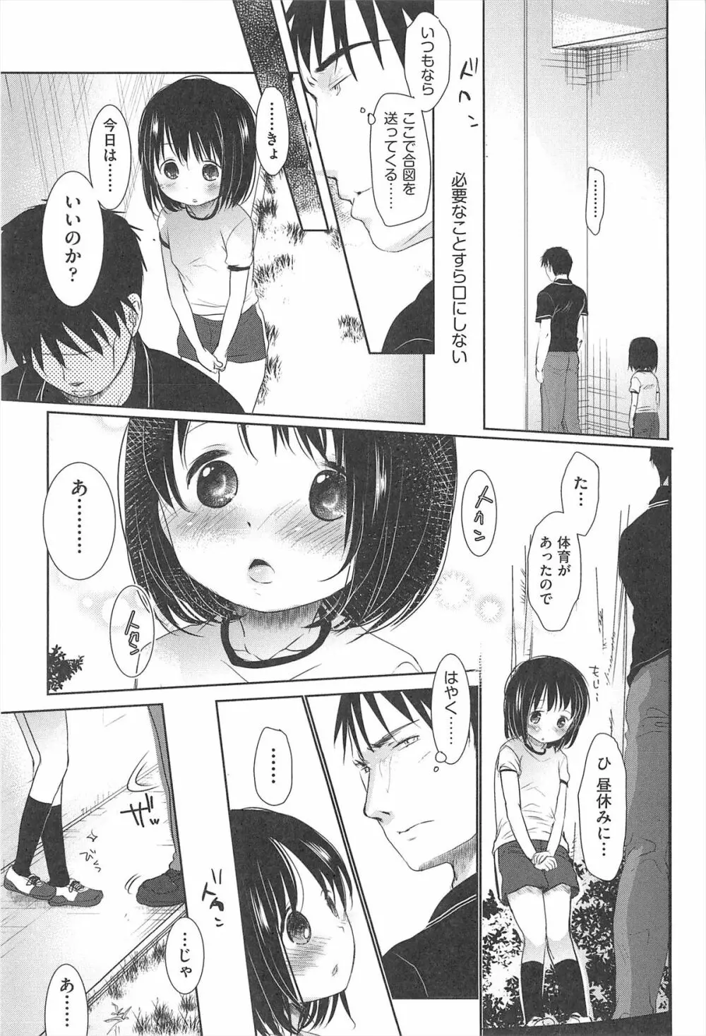 せんせいと、わたしと。 上 Page.108