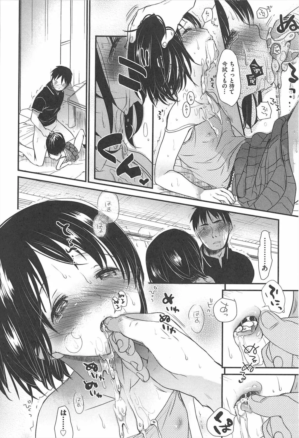 せんせいと、わたしと。 上 Page.133