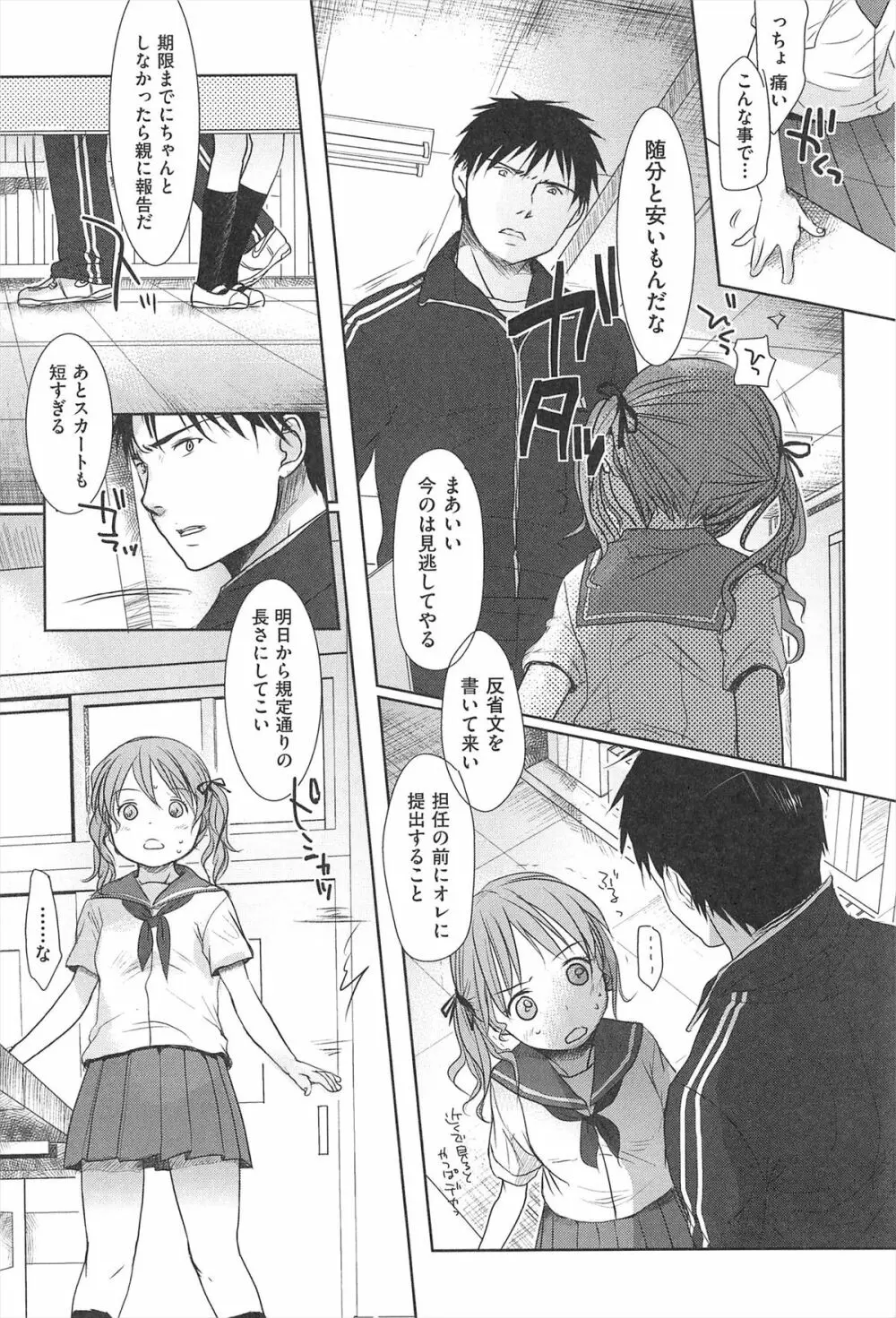 せんせいと、わたしと。 上 Page.164