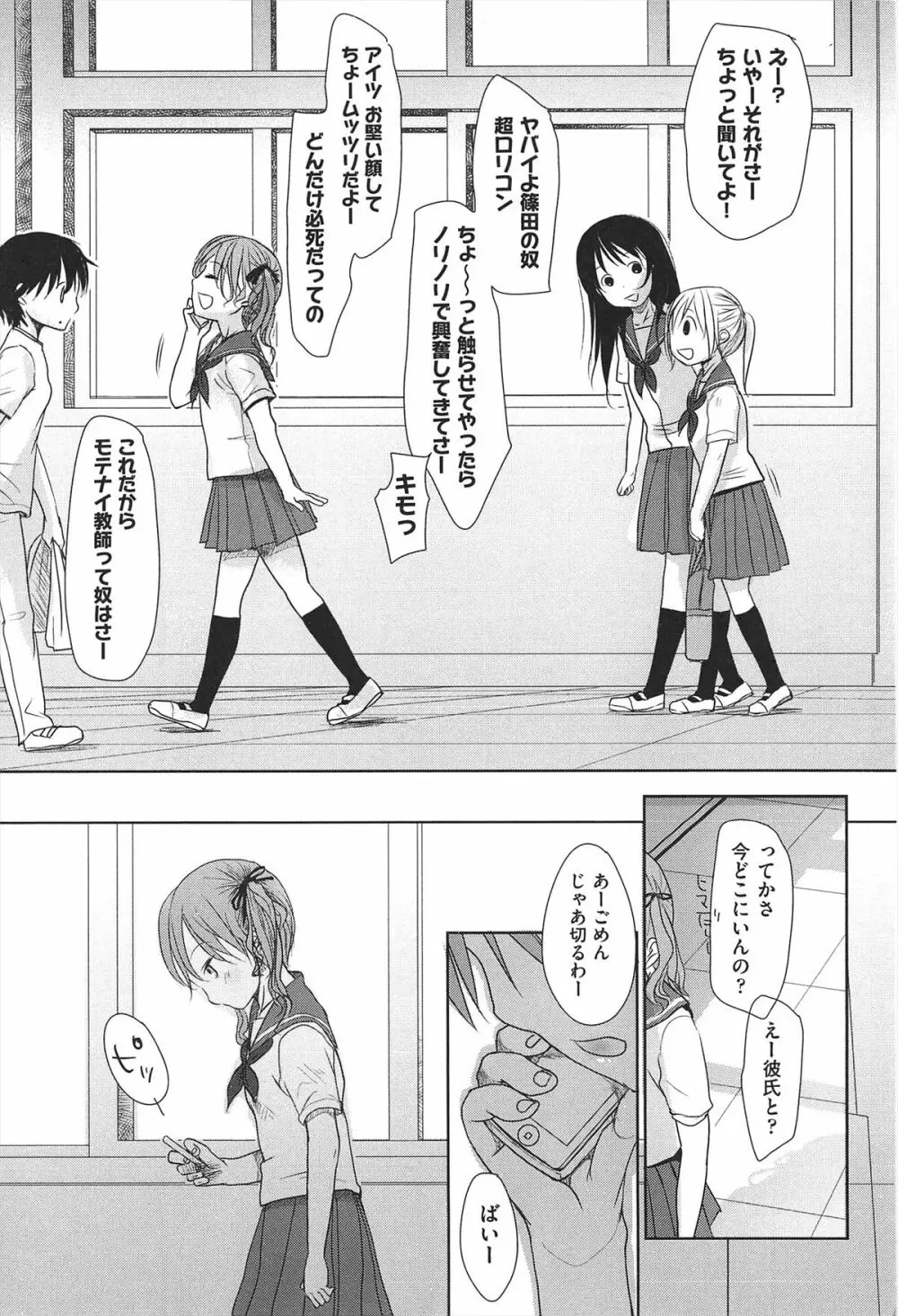 せんせいと、わたしと。 上 Page.166