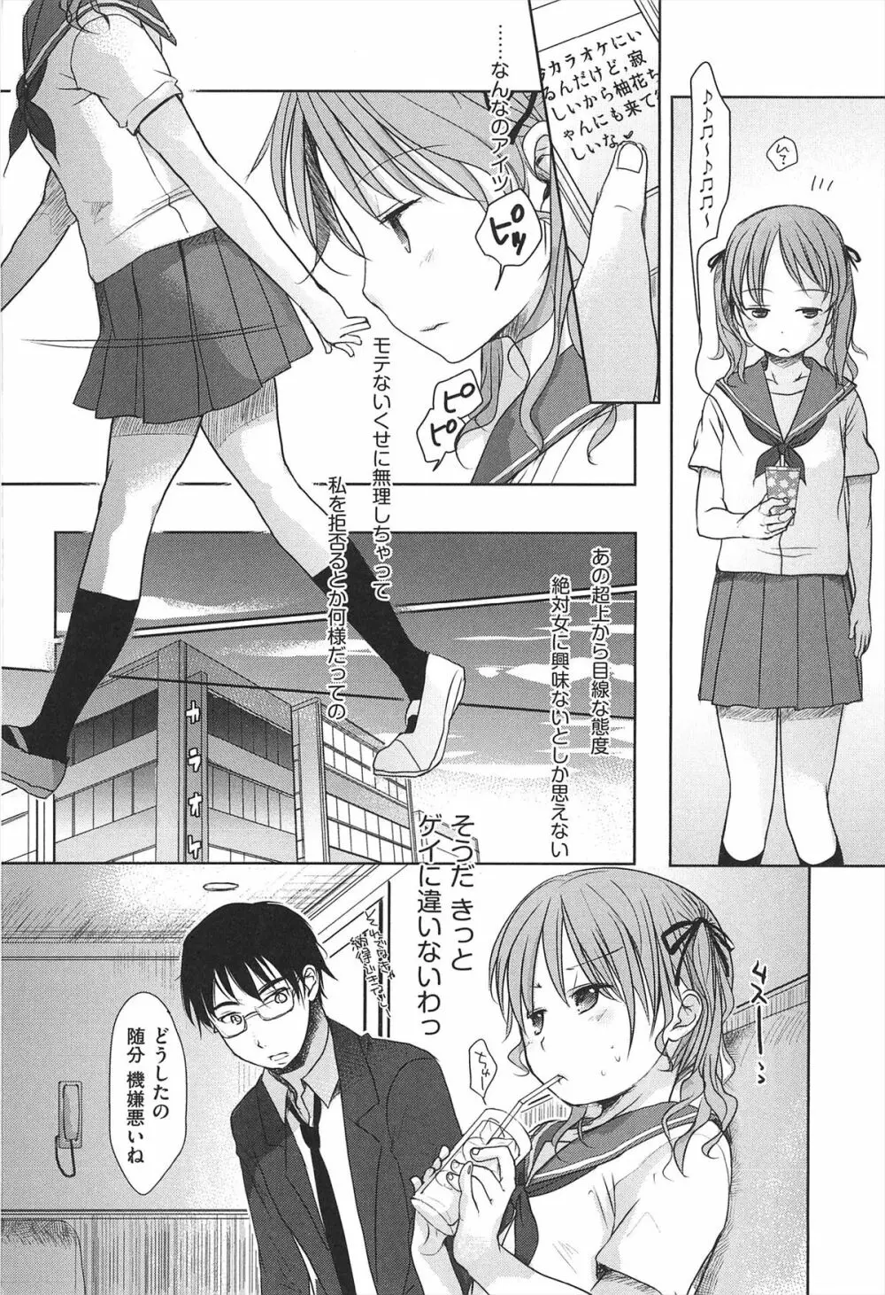 せんせいと、わたしと。 上 Page.167