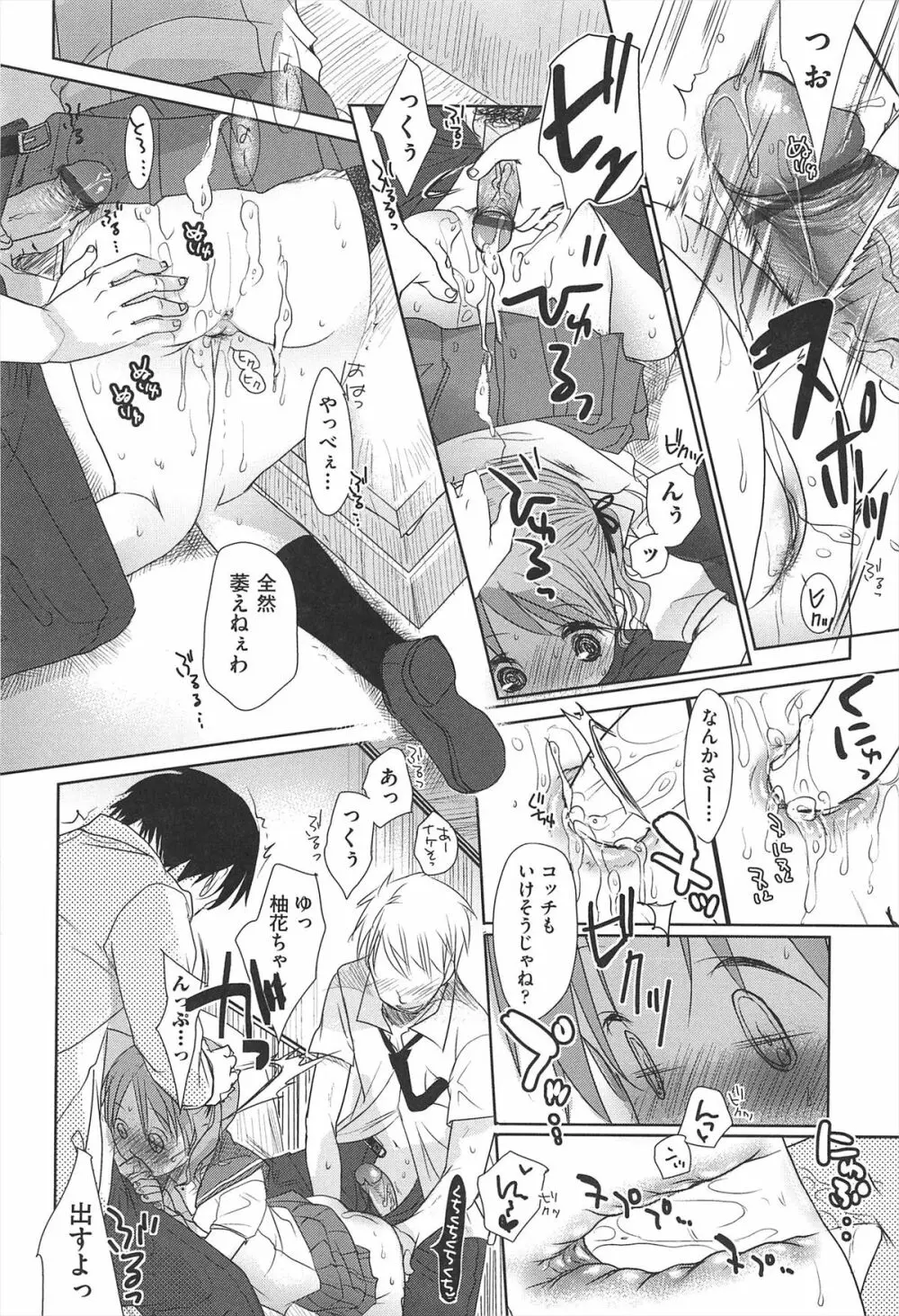 せんせいと、わたしと。 上 Page.177