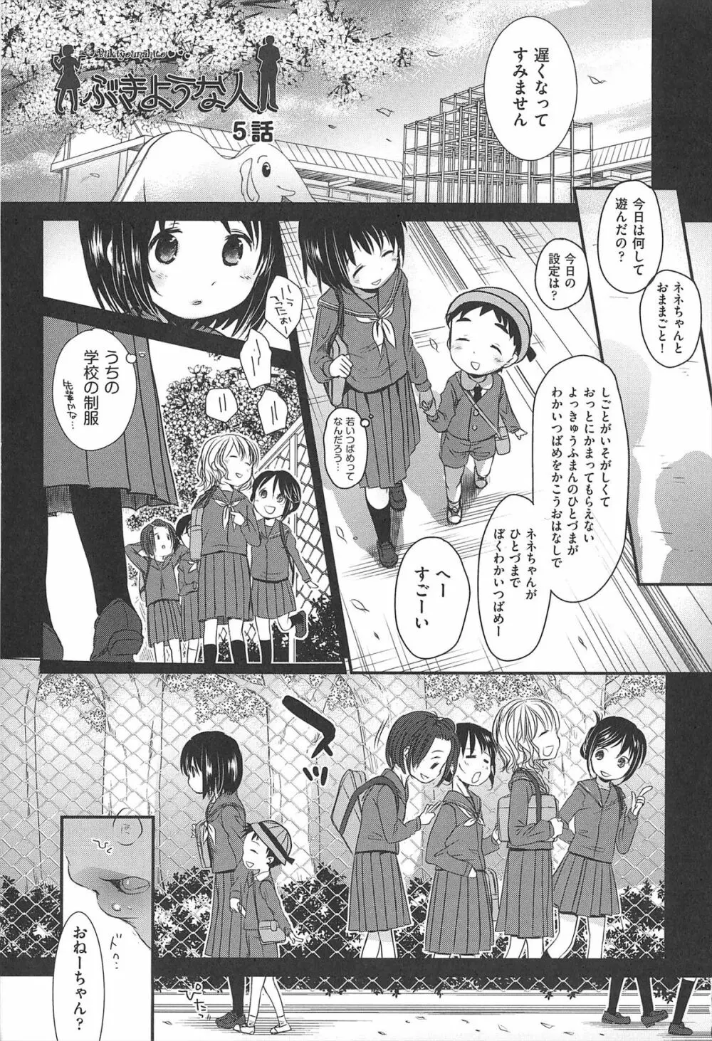 せんせいと、わたしと。 上 Page.187