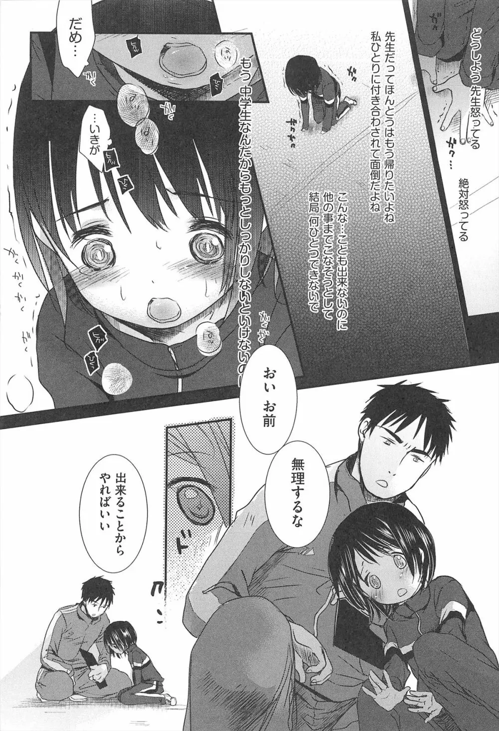 せんせいと、わたしと。 上 Page.191